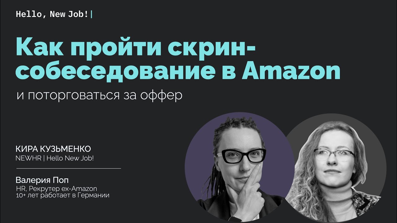 СКРИНИНГ В AMAZON
