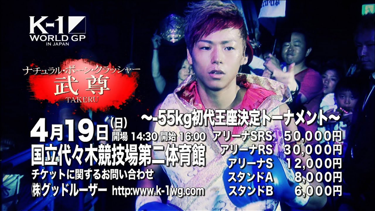 4.19 K-1 WORLD GP 2015 ~-55kg初代王座決定トーナメント~ CM
