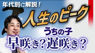 【足が速いとモテるは本当?】うちの子早咲き?遅咲き?年齢によってモテる方法は違います。どんなタイプが好きですか?【ひろゆき子育て/育児/切り抜き】