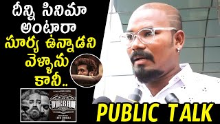 Surya Fan About Vikram Movie | Vikram Movie Public Talk | Kamal Haasan | Telugu Varthalu Surya Fan About Vikram Movie | Vikram Movie Public Talk | Kamal Haasan | Telugu Varthalu