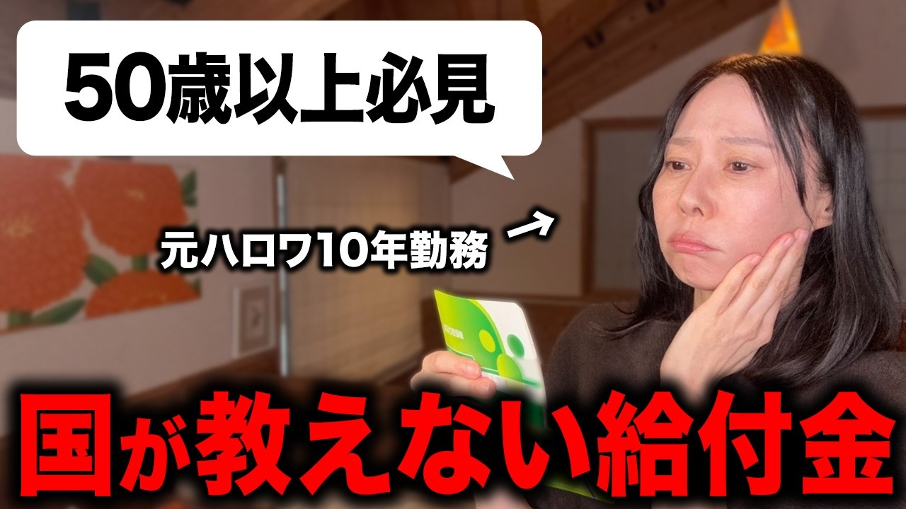 【2026年4月】50代60代必見の申請しないともらえない給付金・助成金まとめ
