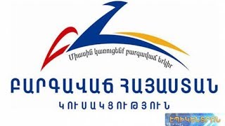 ԲՀԿ-ի 7 հրատապ առաջարկները կառավարությանը