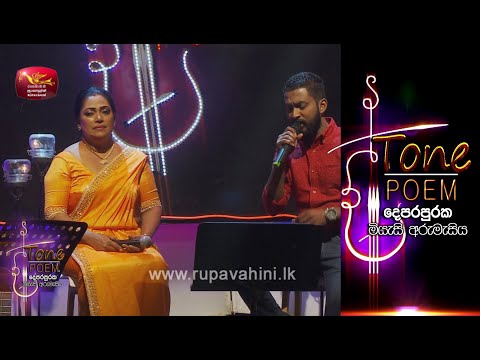 Neka Uyan Wathu Madin @ Tone Poem with Pradeepa Dharmadasa & Dumal Warnakulasuriya