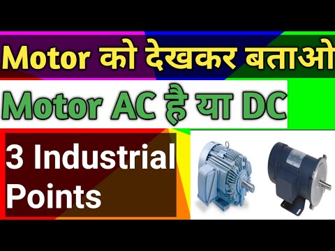 AC Motor vs DC Motor | Types of Motor | Synchronous Motor| Hindi