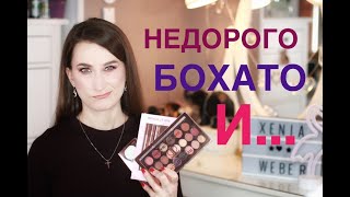 Новинка Make up Revolution Dana Altuwairsh и кисти Ecotools 😍 Подружка