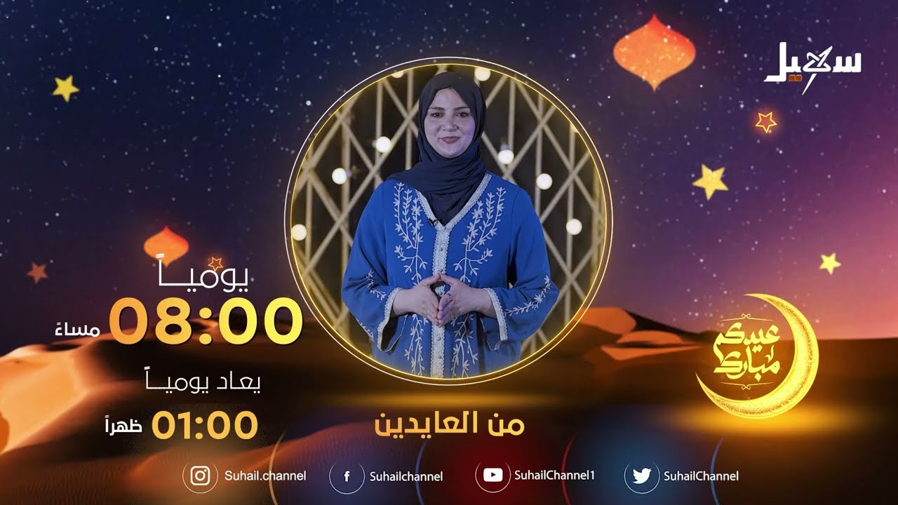 برومو من العايدين