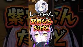 紫宮るなと花芽すみれを間違えてしまうハセシン【ぶいすぽっ！切り抜き】#紫宮るな #ぶいすぽ #shorts