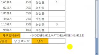 Download the video "[ITQ엑셀9강-1]ITQ엑셀 2회 기출문제 [1작업]함수5번 INDEX,MATCH,LARGE 함수"