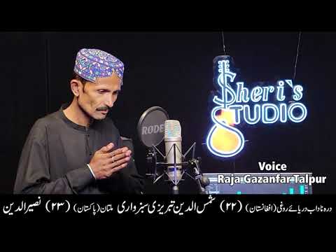 Ginan Pir imam shah baba Syed Mehrban Ali Shamsi grandfather Shah Shams Tabriz Sabzwari