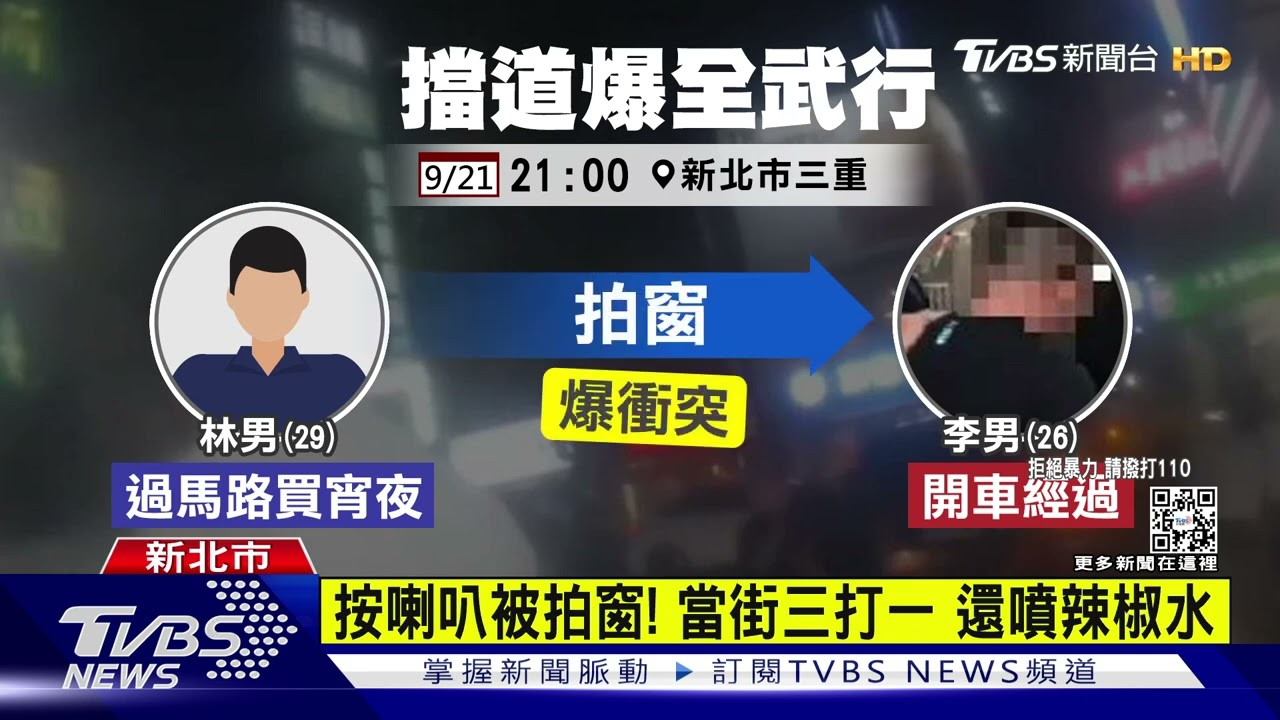 走快一點！買消夜被按喇叭　男拍車窗遭毆
