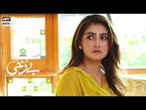 Berukhi Episode | BEST SCENE 05 | Presented By Ariel | Hiba Bukhari & Junaid Khan