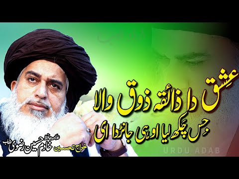 JAAM WISAAL DA PEENRH WALE | Tribute to Aashiq-E-Rasool KHADIM HUSSAIN RIZVI |زُلف دے پیچ کمند اندر