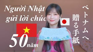 Lá thư của người Nhật gửi Việt Nam – 50 năm thống nhất đất nước｜ベトナムへお手紙｜Letter for Vietnam