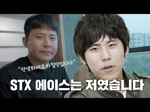 Hello, This is Lee Cheol-min from STX Ace_Part 1