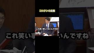 コニタンの自爆 #小西洋之 #榛葉賀津也 #自爆