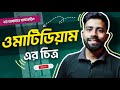 ঘাসফড়িংয়ের ওমাটিডিয়াম এর চিত্র ২য