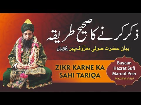 ZIKR KARNE KA SAHI TARIKA 