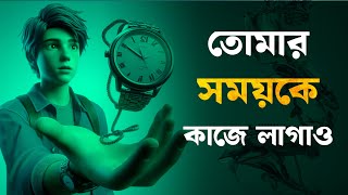 এই ভিডিওটি টাইম ম্যানেজমেন্ট নিয়ে সকল সমস্যার সমাধান করবে | Time Management   Bangla Motivation|