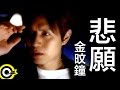 Kim Min Jong - Sad Wish