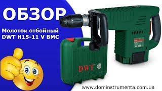 DWT H-15-11 V BMC - відео 1
