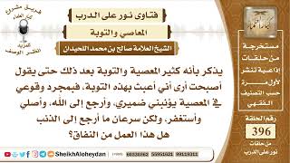 4978 -  حكم من كان كثير المعصية والتوبة -  نور على الدرب image