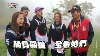 [實況] 綜藝玩很大 第394集 新竹 尖石鄉