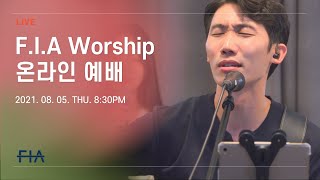 F.I.A LIVE WORSHIP - 피아워십 온라인 예배 (21.08.05)