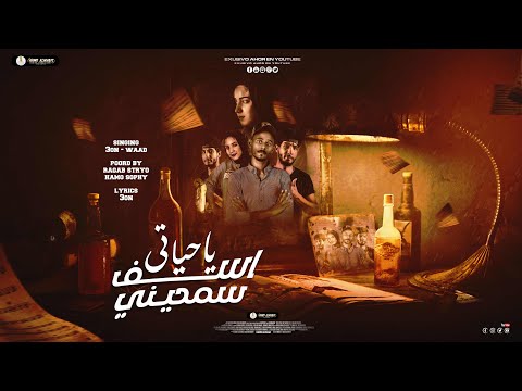 مهرجان اسف يا حياتي سامحيني رجب استريو