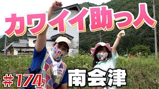 カワイイ助っ人！「ブンケン歩いてゴミ拾いの旅」＃１7４