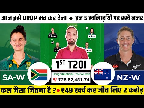 SA W vs NZ W Dream11 Prediction, SA W vs NZ W T20 Dream11 Prediction, SA W vs NZ W 2nd T20 Dream11