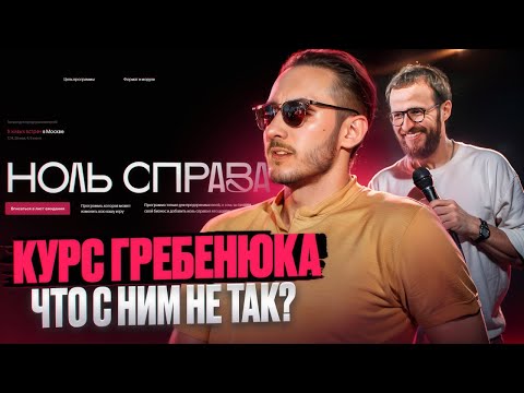 Mikhail Grebenyuk's course is zero to the right. What's wrong with him?