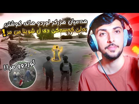 هەمیان هزر کر هاتمە کوشتن.. تەرمەکێ دی ل جهێ من! 🚨💀