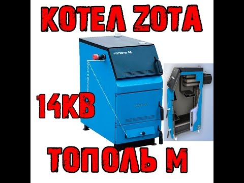  Котел ZOTA Тополь спустя 2 года