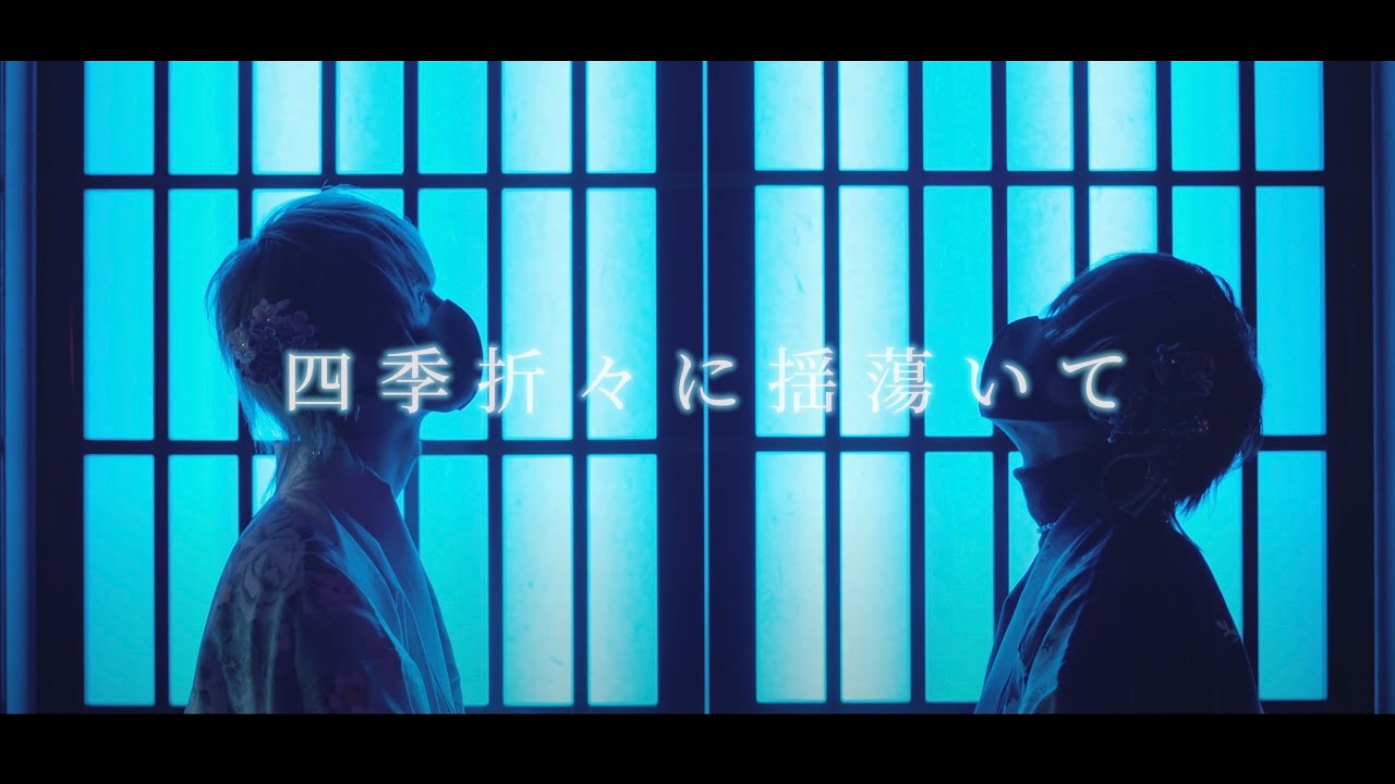 【うとりき】四季折々に揺蕩いて 歌って踊ってみた【オリジナル振付】