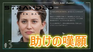 《エメリン》【Stranded: Alien Dawn(ストランテッド エイリアン ドーン)】「未知の惑星でサバイバル」≪BARO(バロ)のゲーム実況≫ #3