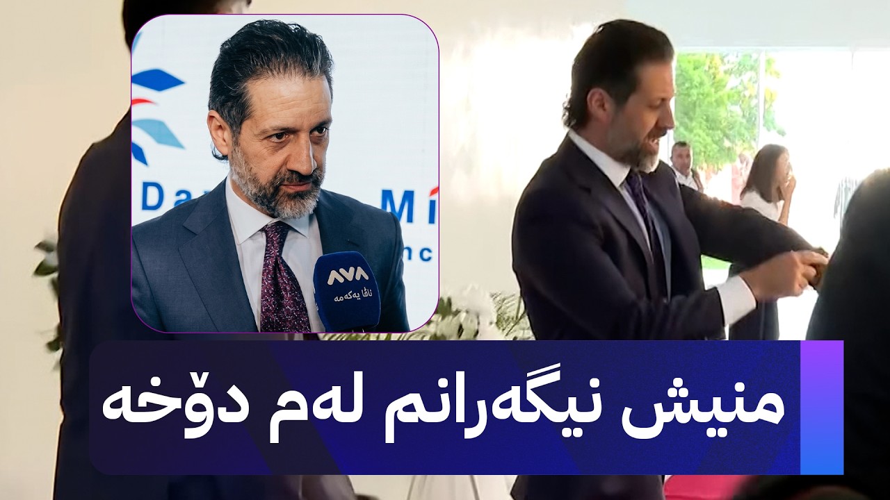 ڤیدیۆ | قوباد تاڵەبانی منیش نیگەرانم لەم دۆخە