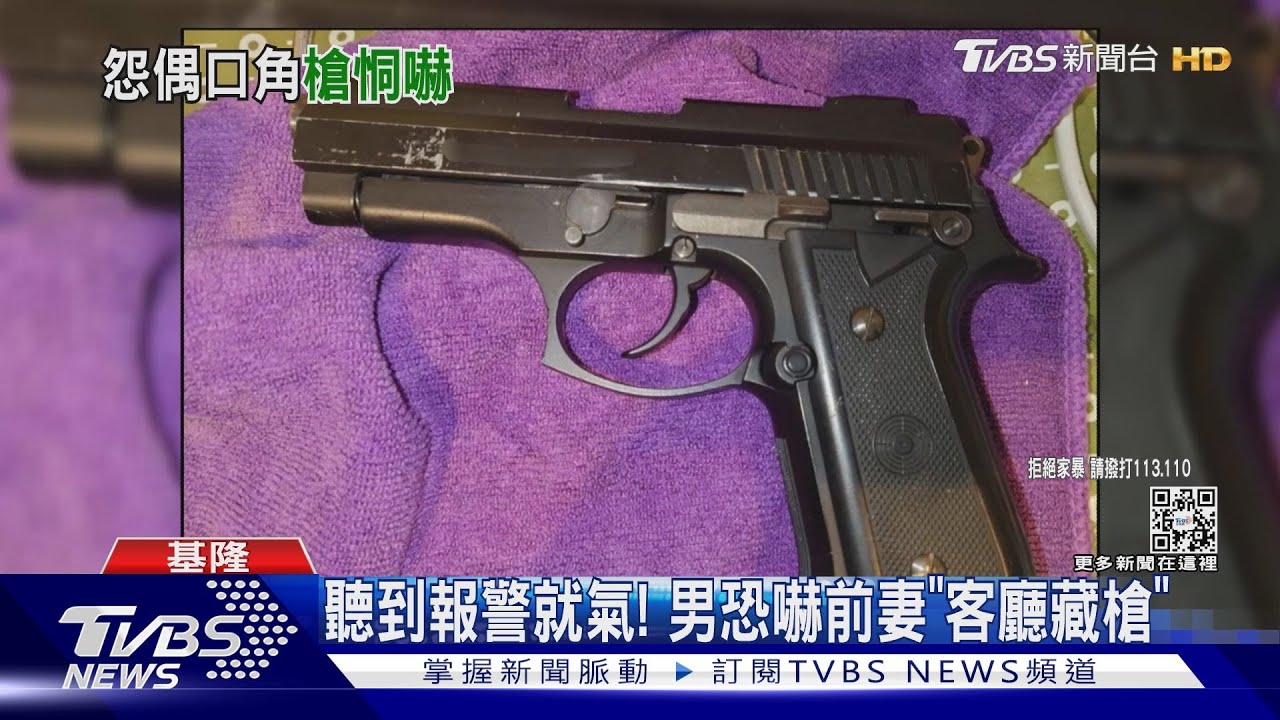 我有槍!「教養問題」起口角 撂話恐嚇前妻