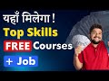 15 In-demand Skills with FREE Courses & Live Master Class | Get A Job 🔥