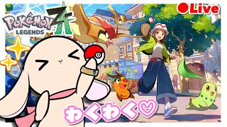 ポケモンの新たな冒険に胸がピョンピョン！ミアレシティのトップを目指して頑張るよ～！#7【ポケモンレジェンズZA】