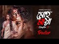 Mohomaya মোহমায়া Chapter 2 Official Trailer Swastika Ananya Kamaleswar 21st May Web