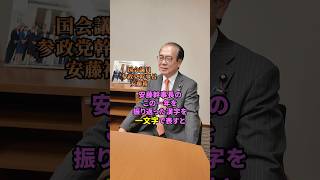 ２人に台本なしで同じ質問をしてみた答えがまさかの･･･ #今年の漢字 #参政党 #神谷宗幣 #安藤裕