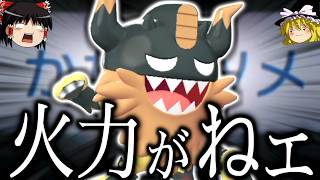 【ポケモンチャンピオンズ】現存唯一の鋼タイプ非メガ硬い爪使い"ニャイキング"を使ってみた結果...？【ゆっくり実況】