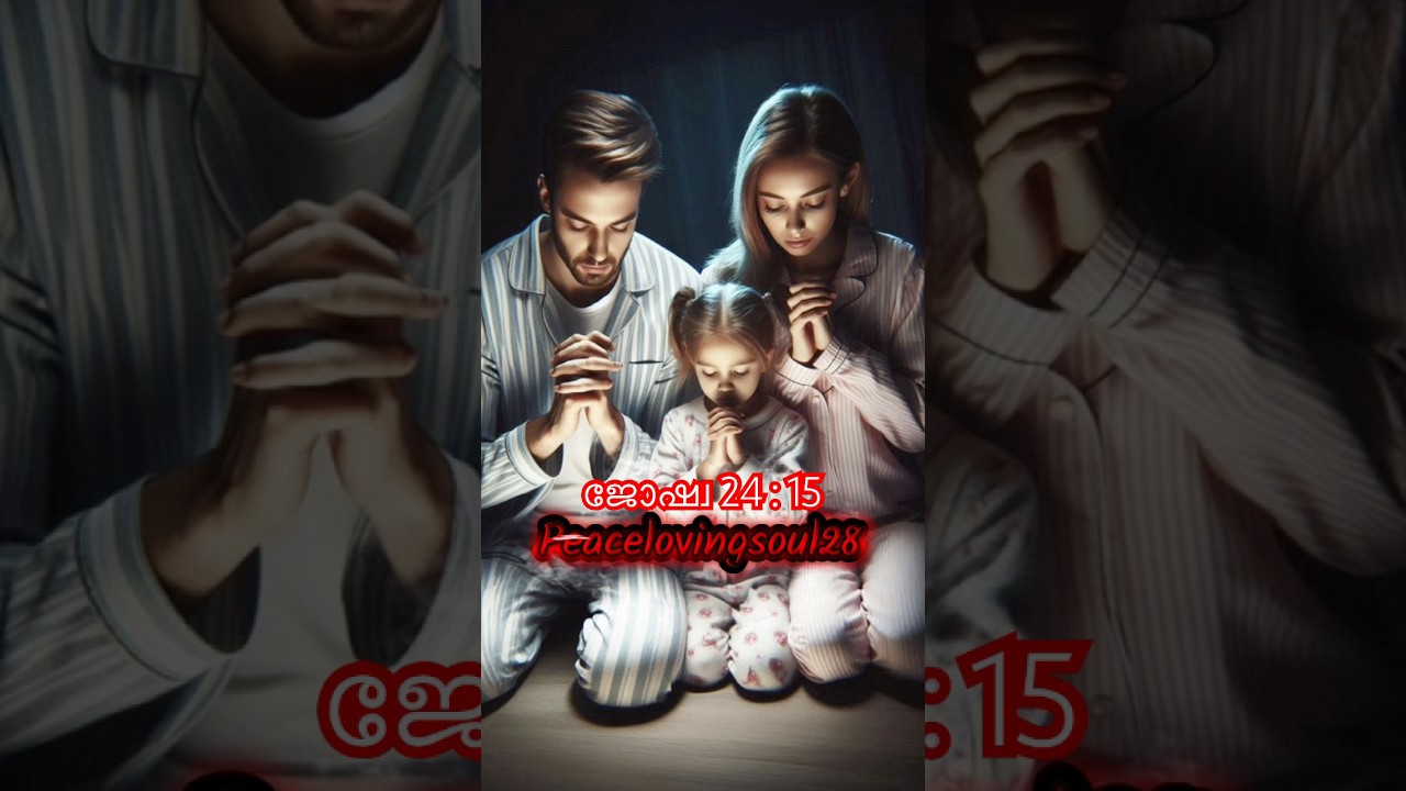 ✨Joshua 24 : 15✨✨ജോഷ്വ 24 : 15✨