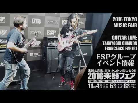 大村孝佳 Takayoshi Ohmura & Francesco Fareri shredding [Tokyo Music Fair - Esp Guitars]