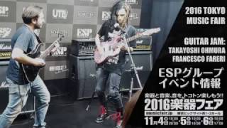 大村孝佳 Takayoshi Ohmura & Francesco Fareri shredding [Tokyo Music Fair - Esp Guitars]
