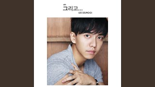 And goodbye (그리고 안녕)