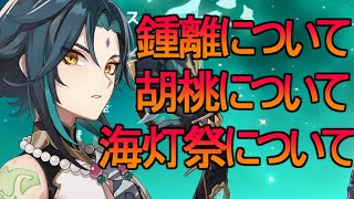 【原神】魈　好感度1~6　全ボイス＆ストーリー