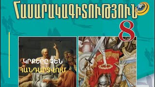 Աղմուկ՝ «հասարակագիտության» դասագրքի շուրջ. մրցույթն անցել է խախտումներո՞վ