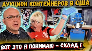 Аукцион Контейнеров В США! Купили СКЛАД За $1500! Нашли Индустриальное Оборудование! Apple Mac DELL