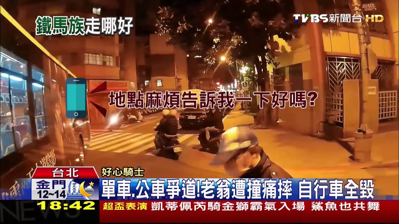 單車、公車爭道!老翁遭撞痛摔 自行車全毀